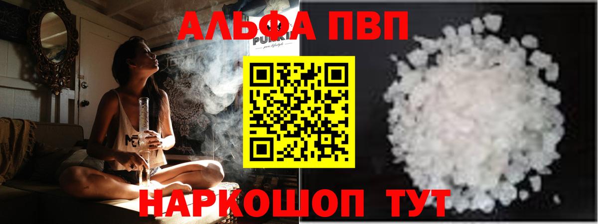Alfa_PVP VHQ Мичуринск