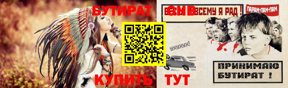 Бутират 1.4BDO Мичуринск