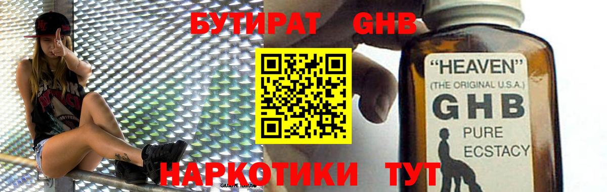 Бутират оксибутират  Вход с VPN  Мичуринск 