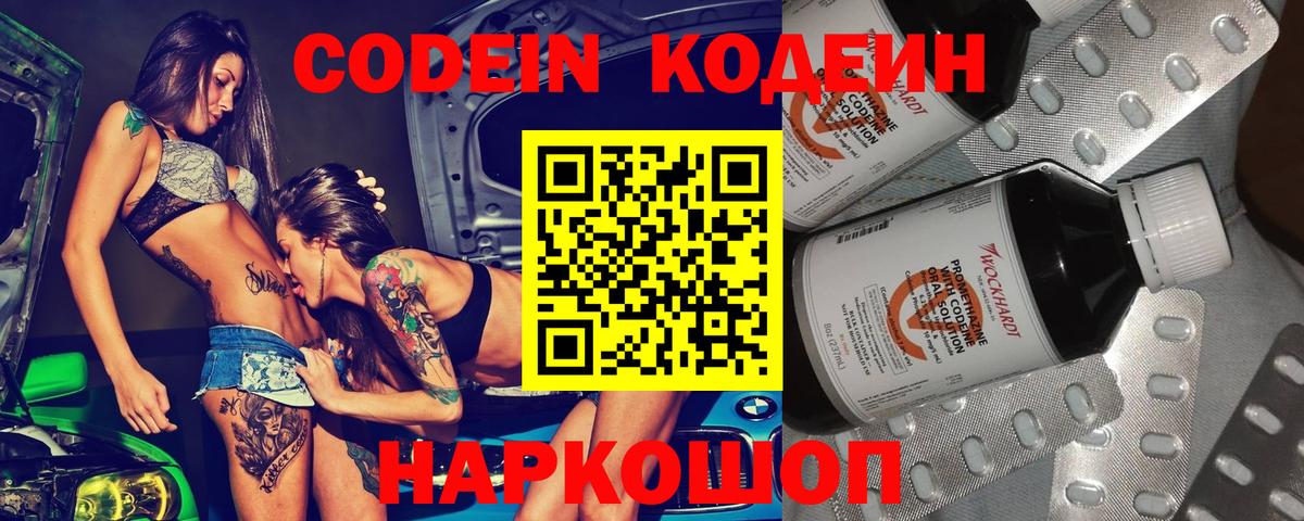 Кодеин напиток Lean (лин)  Вход с VPN  Мичуринск 