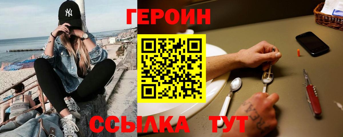 ГЕРОИН  Вход с VPN  Мичуринск  Героин Афган 
