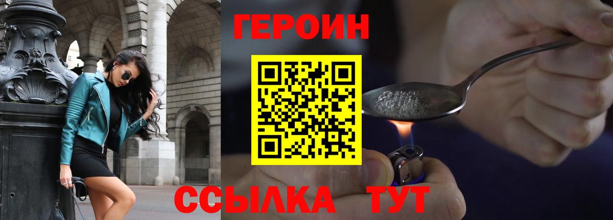 ГЕРОИН белый Мичуринск