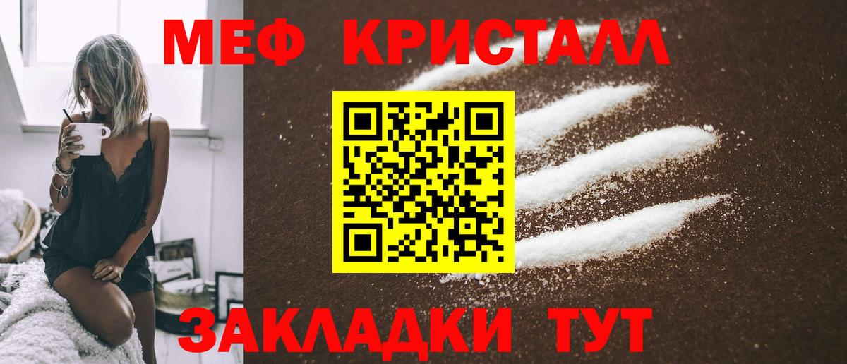 МЯУ-МЯУ кристаллы  МЯУ-МЯУ  МЯУ-МЯУ мяу мяу  Мичуринск  Вход с VPN 